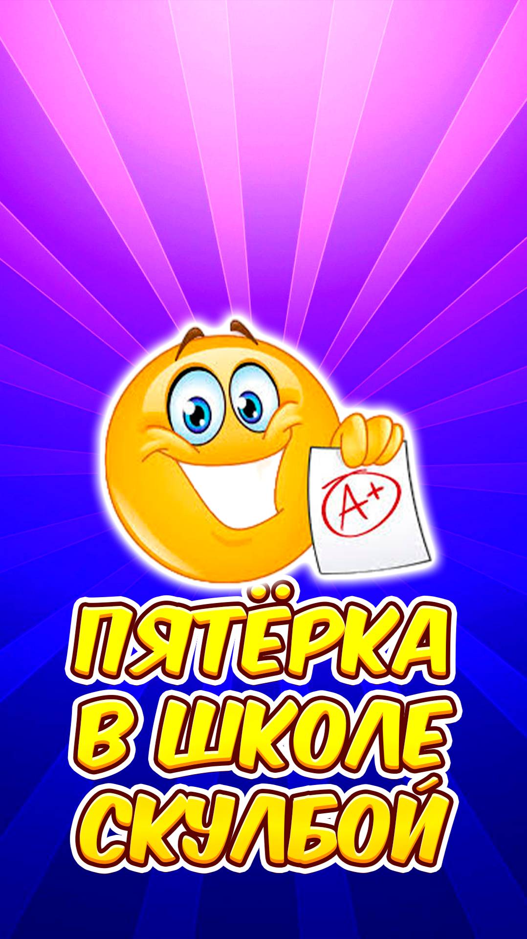 😎 ПОЛУЧИЛ 5 В ШКОЛЕ СКУЛБОЙ ! SchoolBoy Runaway #schoolboy #скулбой