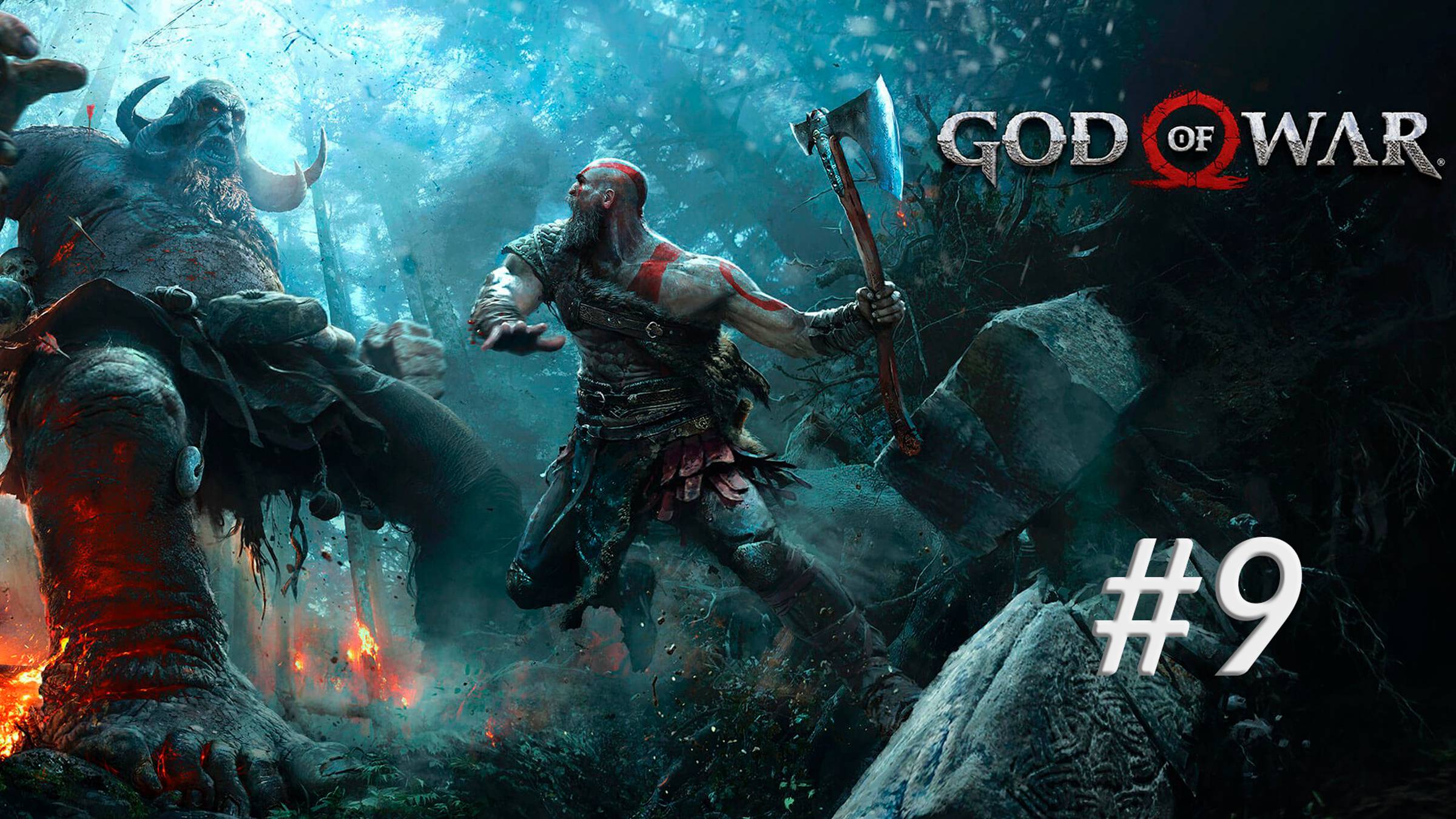 God of War. Прохождение #9. А ВОТ И ХАОС. ВАЛЬКИРИЯ КАРА