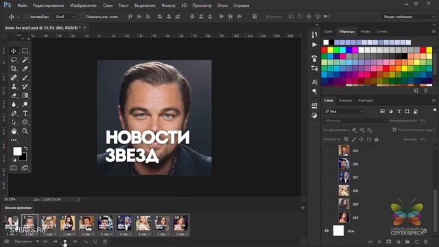 Как создать анимацию в Фотошопе. Уроки Фотошоп с нуля.