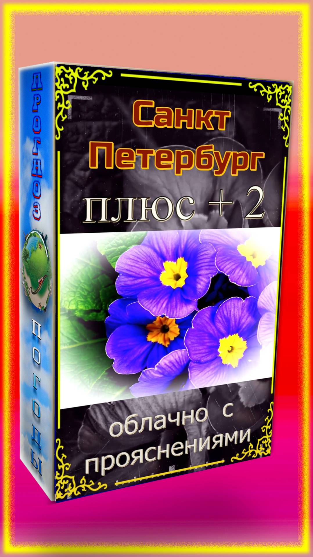 Погода на Завтра { 10 НОЯБРЯ 24 } Воскресенье..