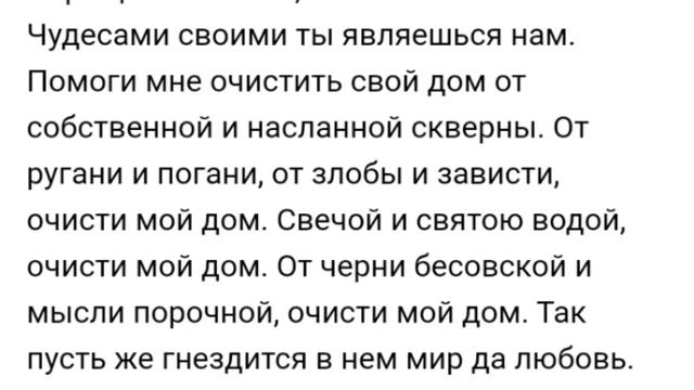 Молитва святому Николаю на очистку квартиры