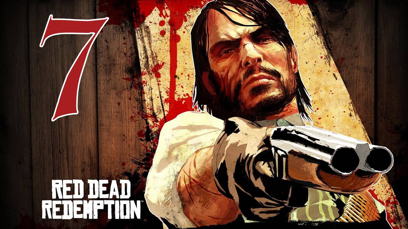 Прохождение Red Dead Redemption (2024) #7 Покоряем дикий запад