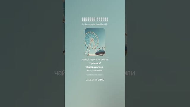 Чёртово колесо. Татьяна Ларионова.mp4