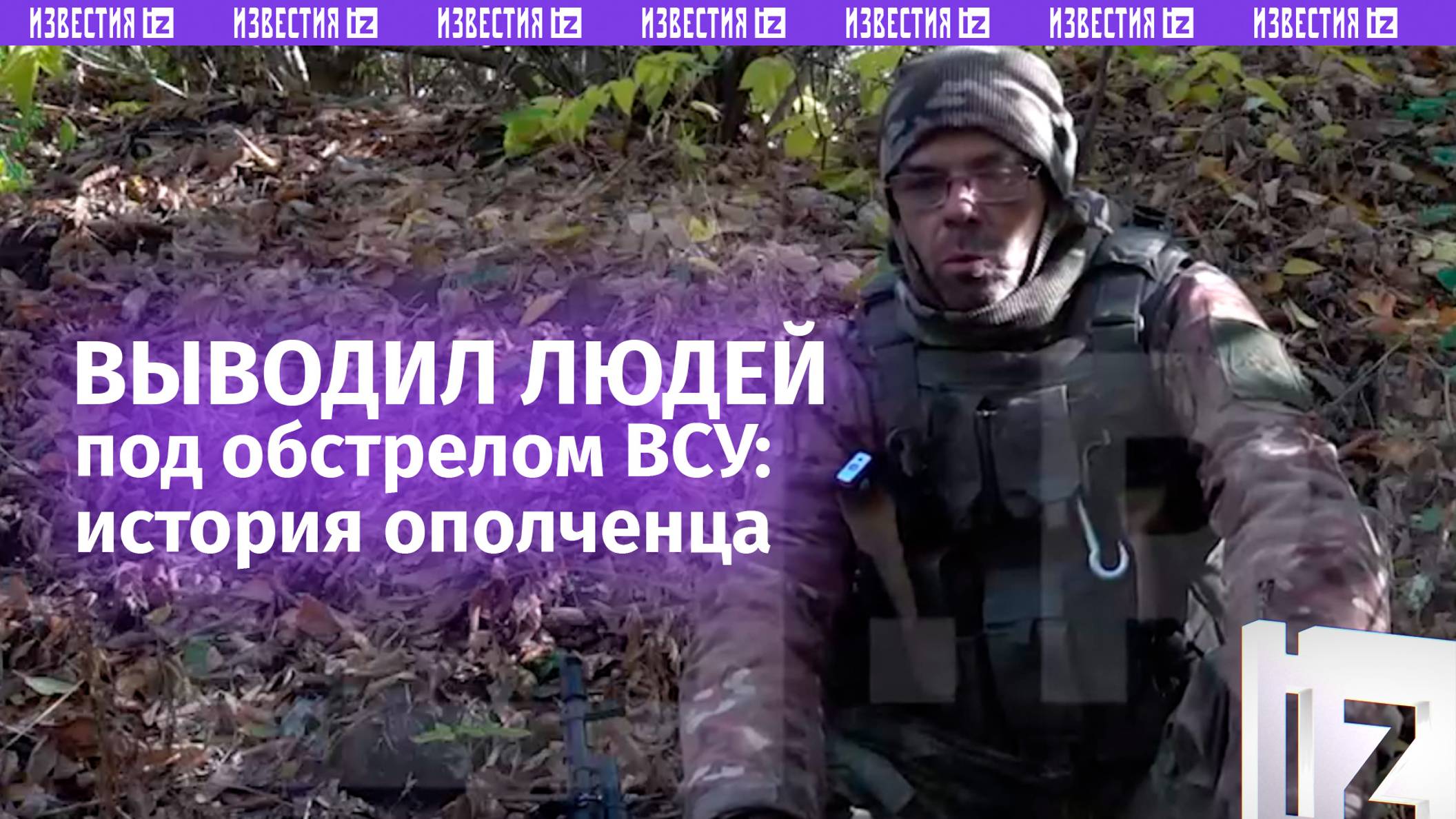 «Пришлось искать обходные пути»: как ополченец вывел людей из Славянска под обстрелом ВСУ / Известия