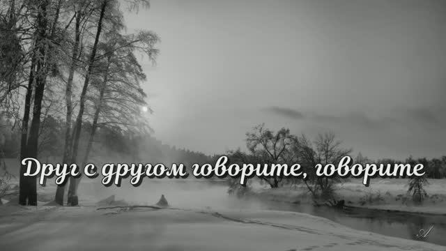 Не молчите