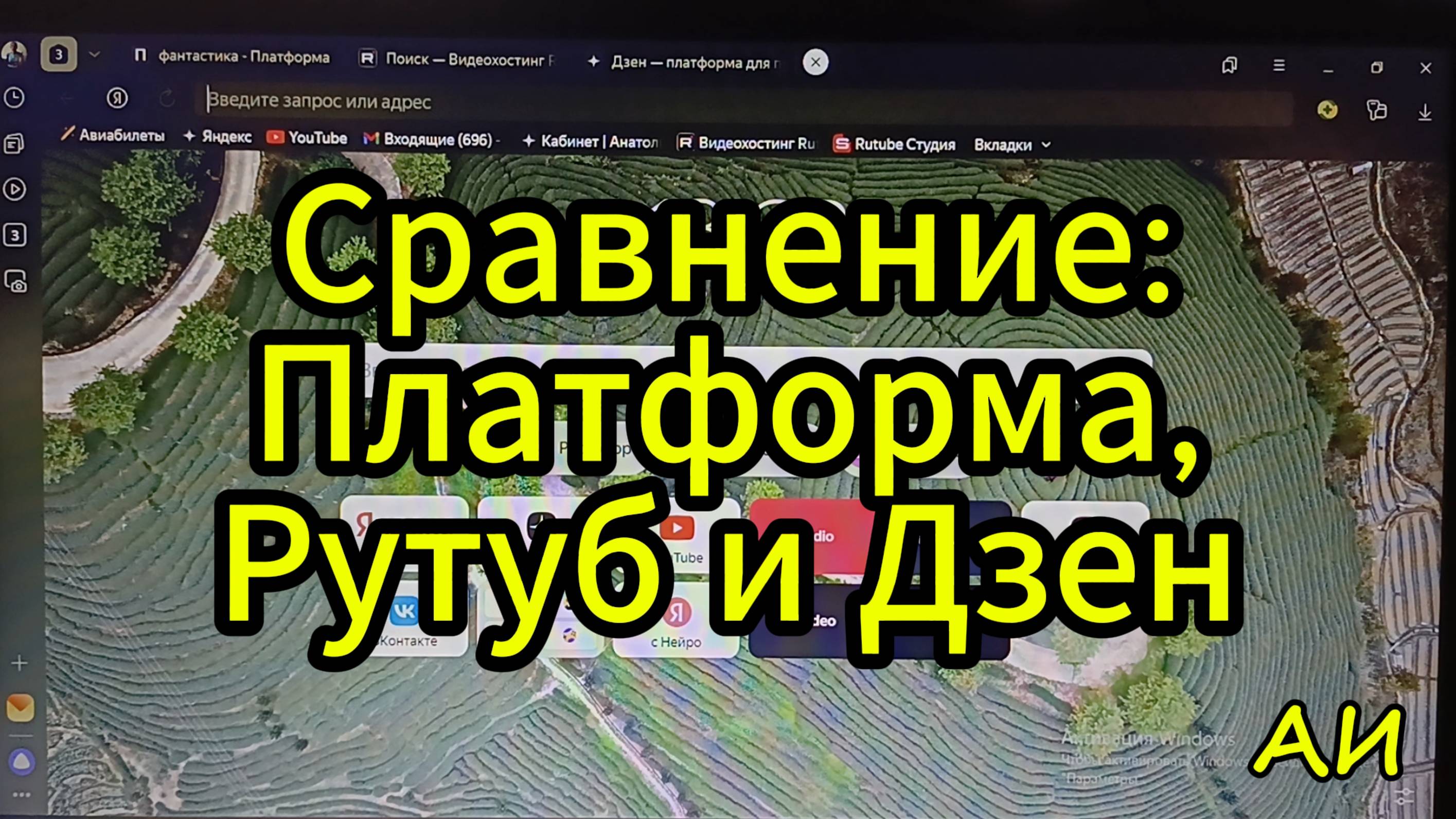 Сравнение Платформы, Рутуб и Дзен.