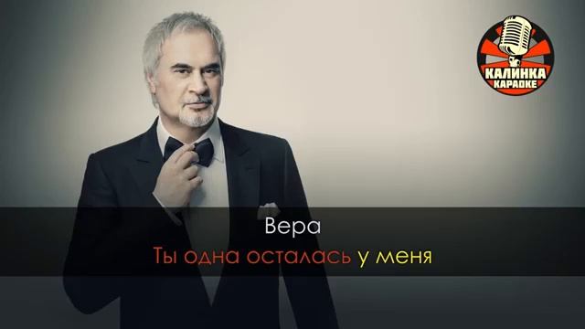 Меладзе - Вера 00