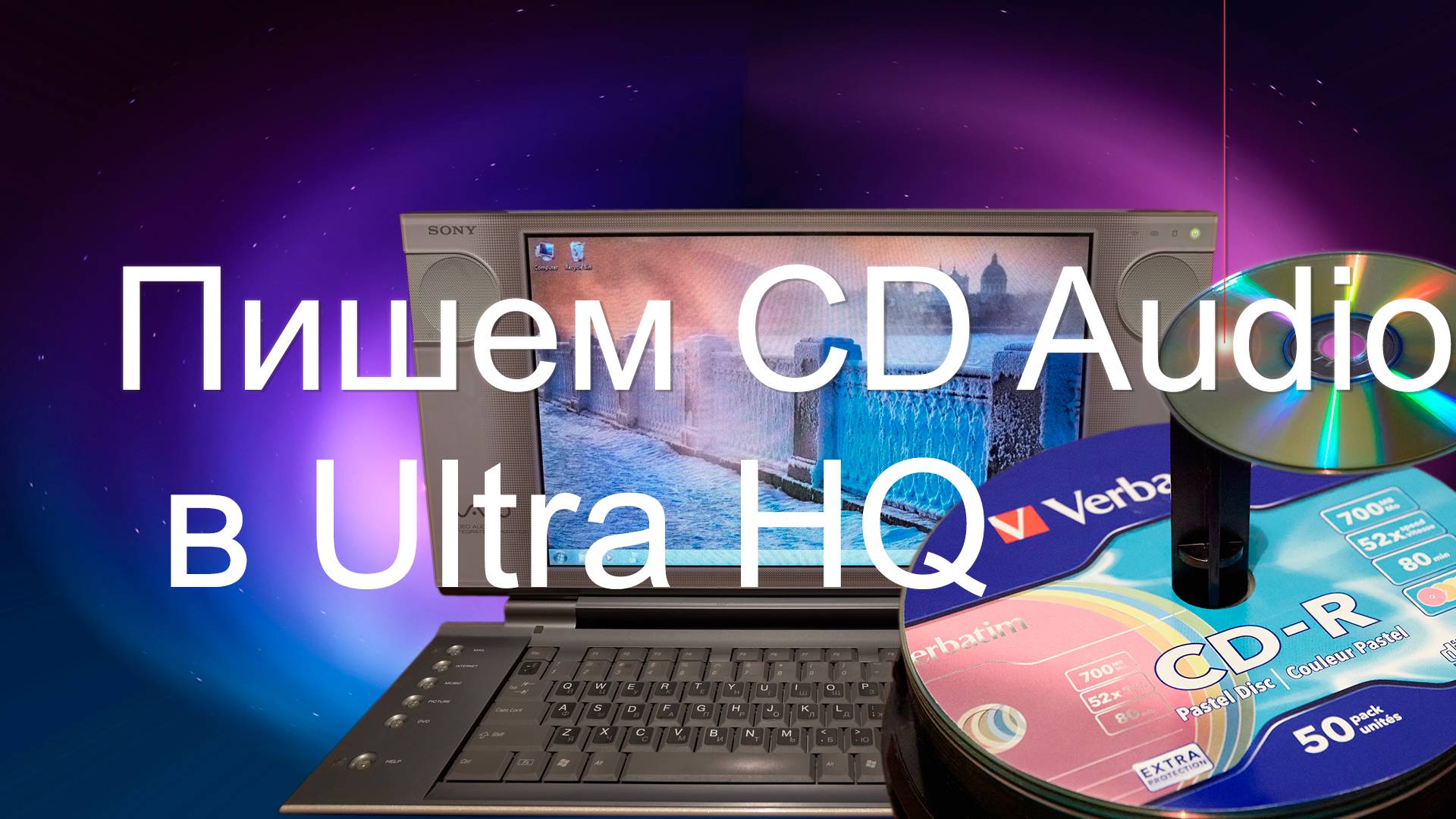 Качественная запись музыки на диски CD