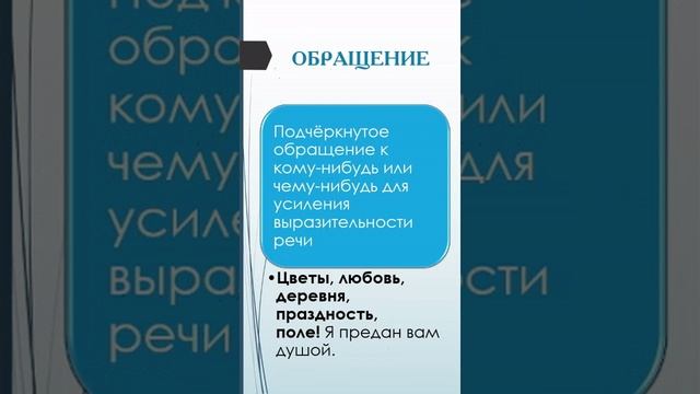 Риторические обращение, восклицание, вопрос