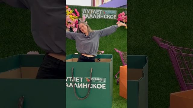 Аутлет Таллинское Спб