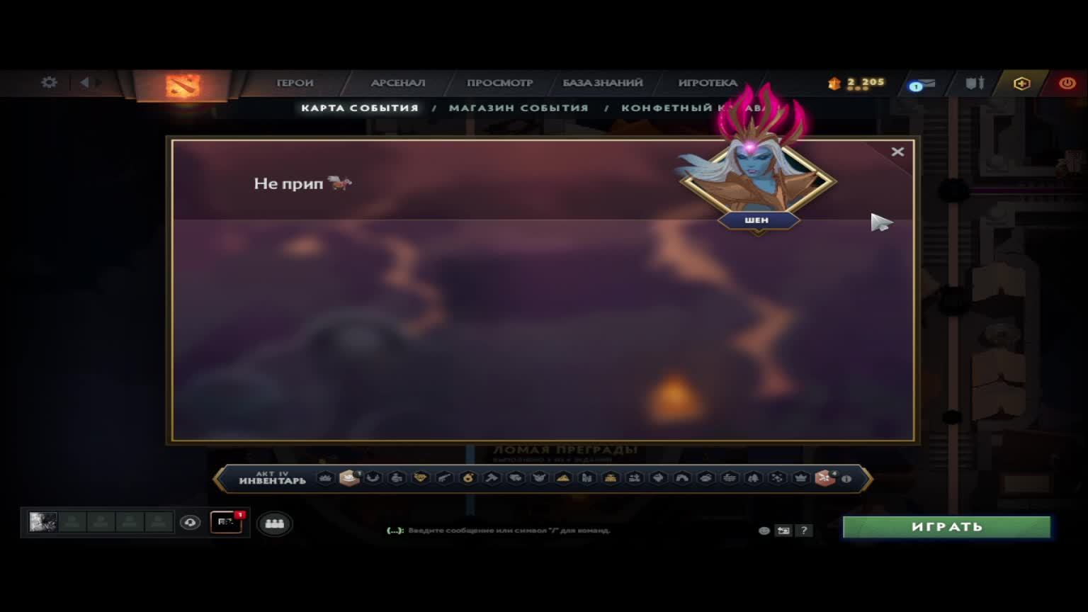 Dota 2 Проходим дальше 4 акт
