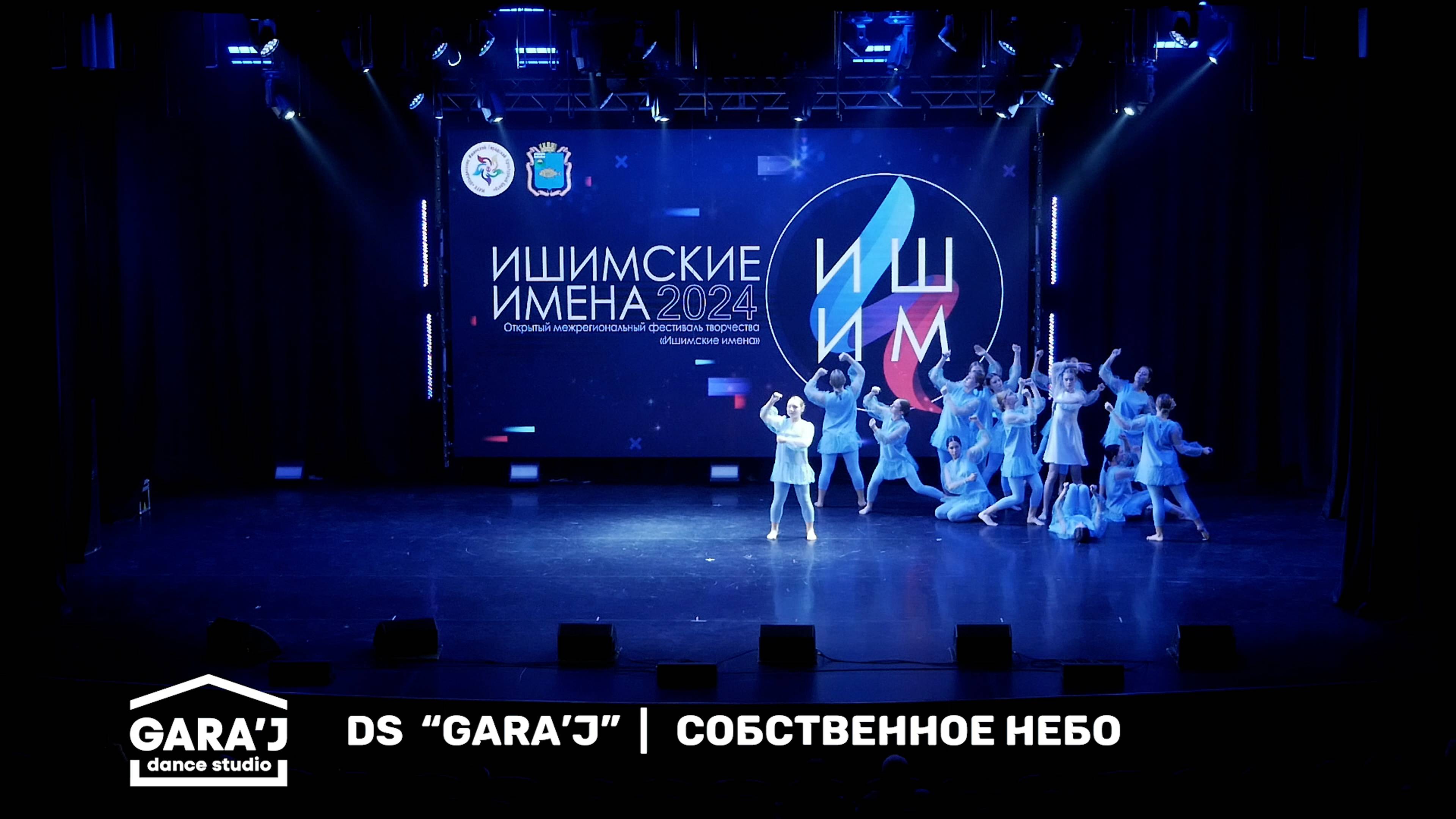 ИИ 2024 | Основной состав GARA'J | СОБСТВЕННОЕ НЕБО