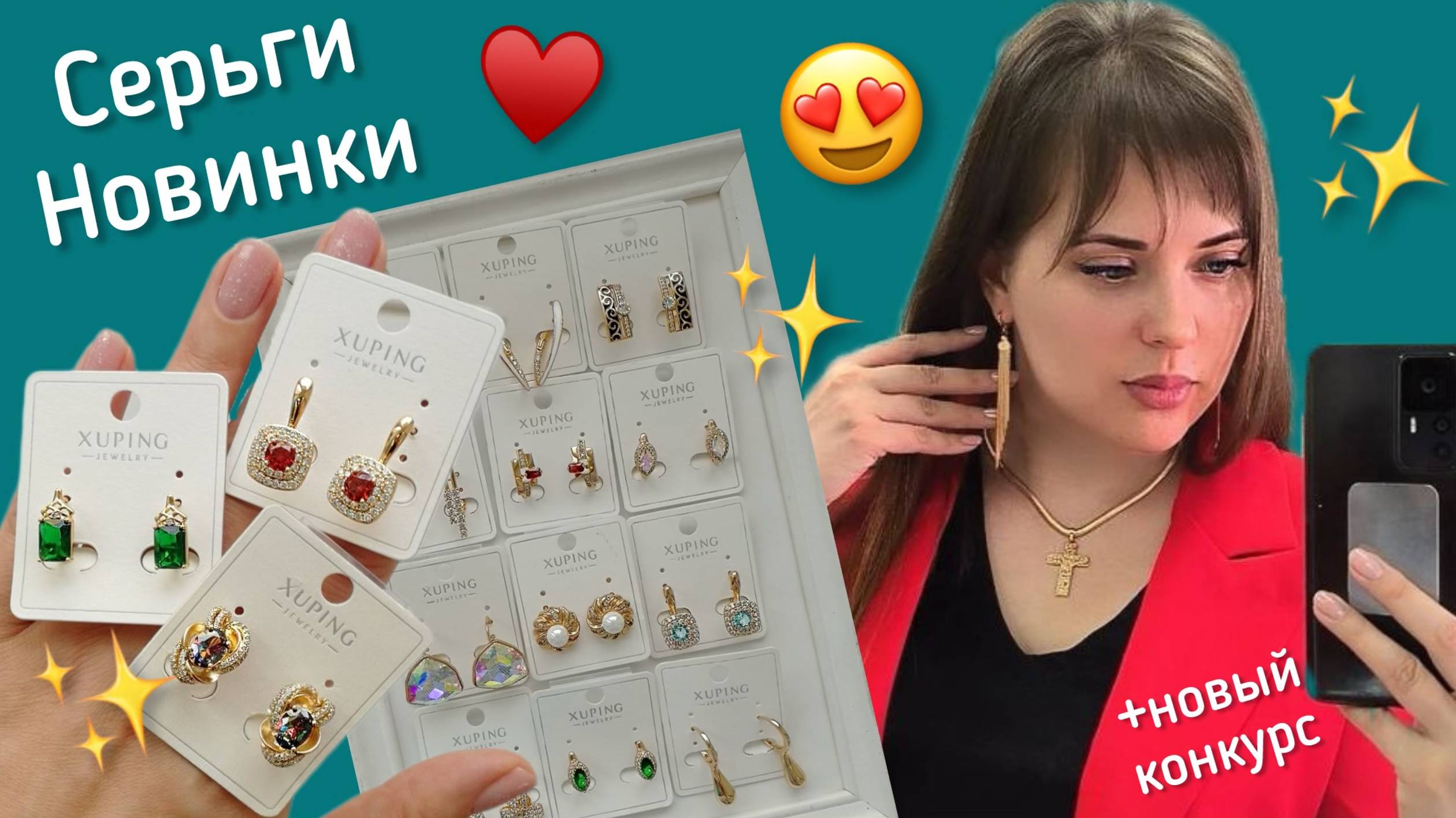 Новинки. «Медицинское Золото».Распаковка бижутерии 11.24.