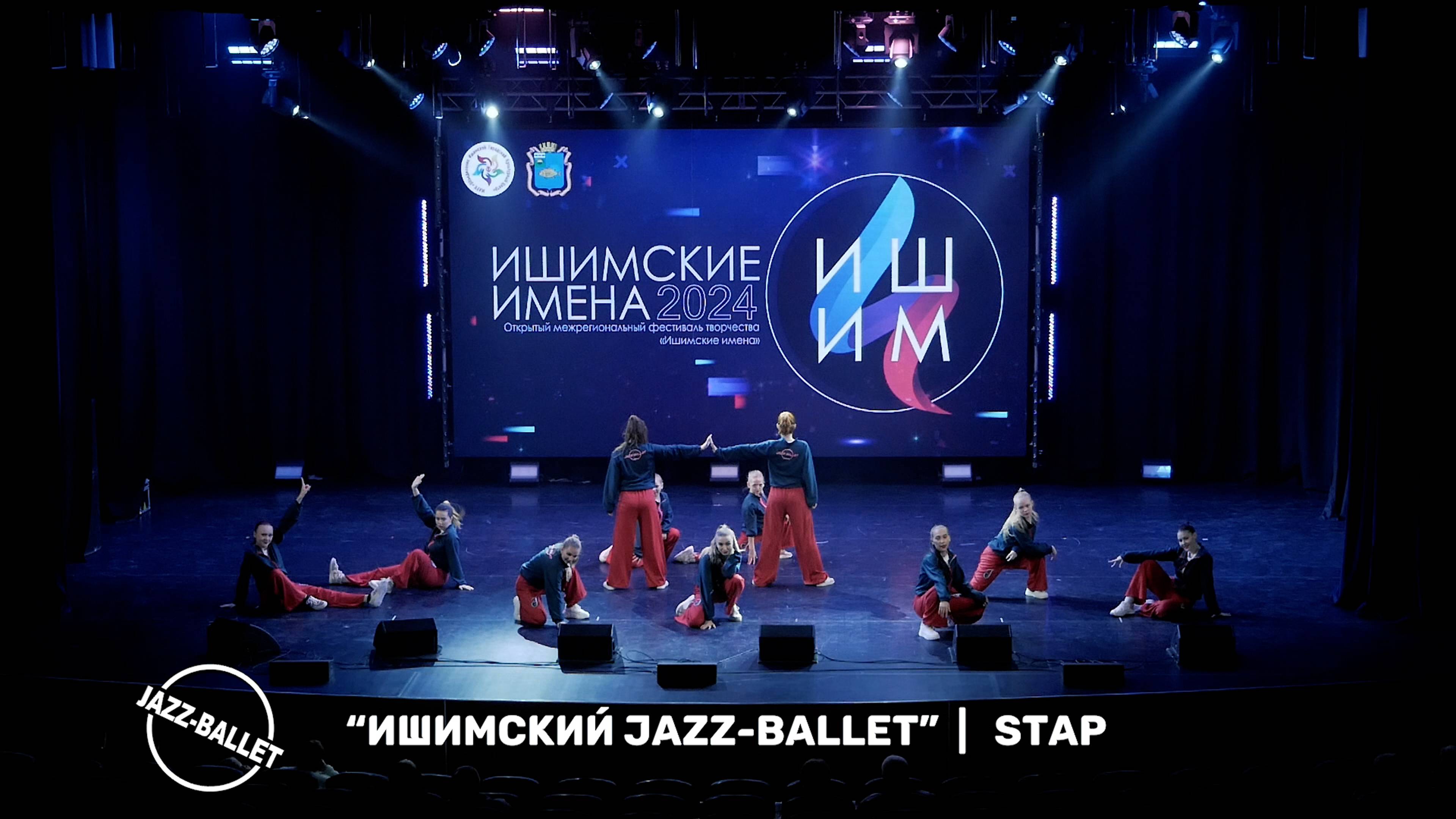 ИИ 2024 | Ишимский JAZZ-BALLET | STAP