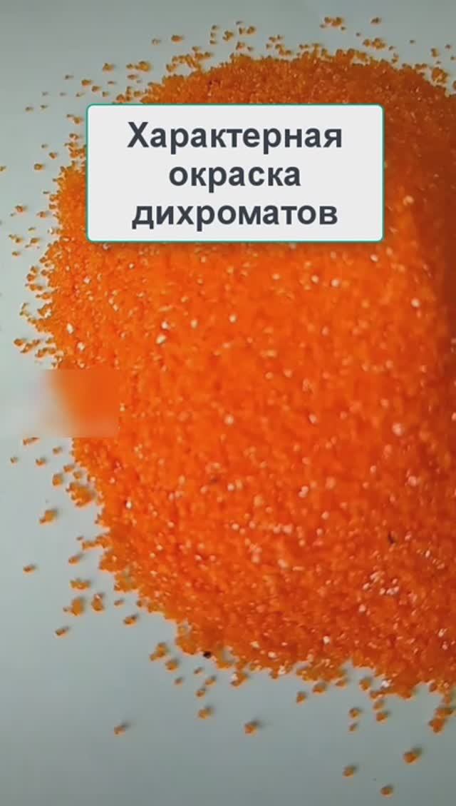 Дихромат аммония