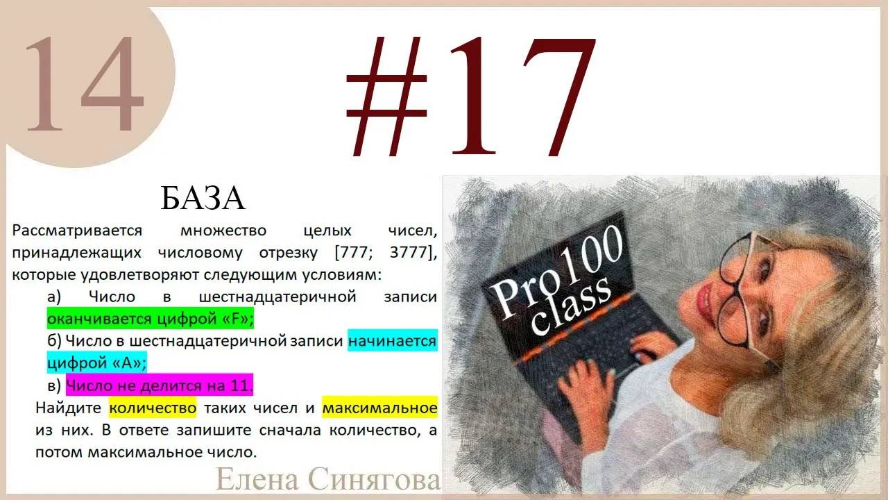 ЕГЭ 2025. Тренировочное задание Задание №17