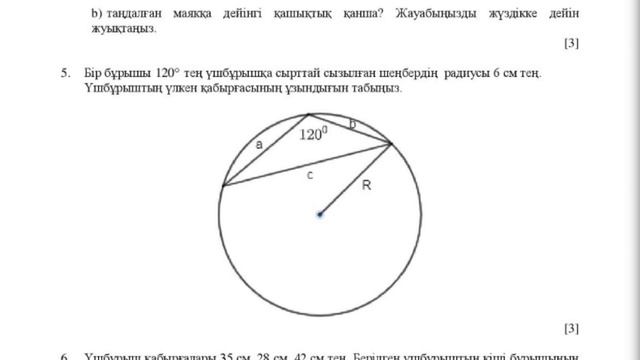 ГЕОМЕТРИЯ 9 сынып ТЖБ ЖАУАП 3-тоқсан