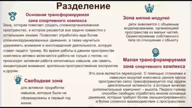 Как движение и пространство влияют на формирование познавательных и образовательных навыков