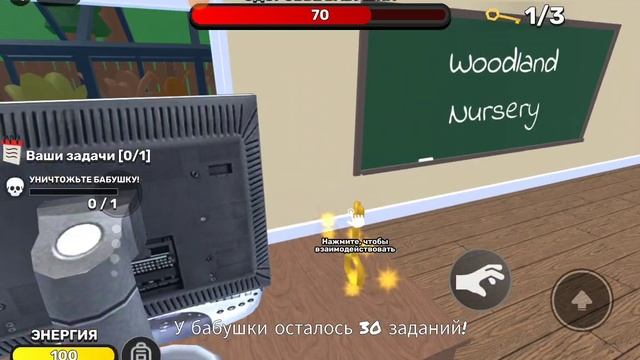 Играем