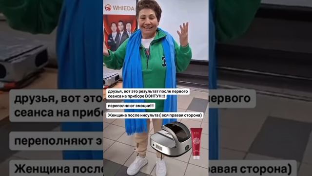 WHIEDA После инсульта еле ходила, но тут пришел на помощь прибор Вэнтум.
