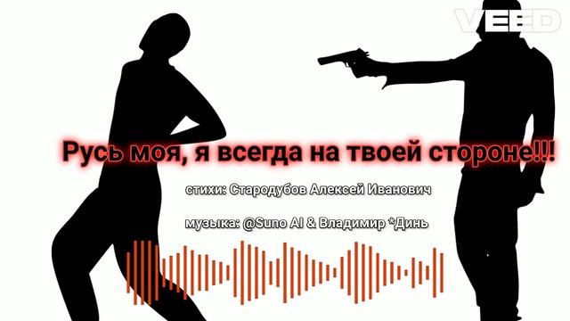 Русь моя, я всегда на твоей стороне! [rock ballad]