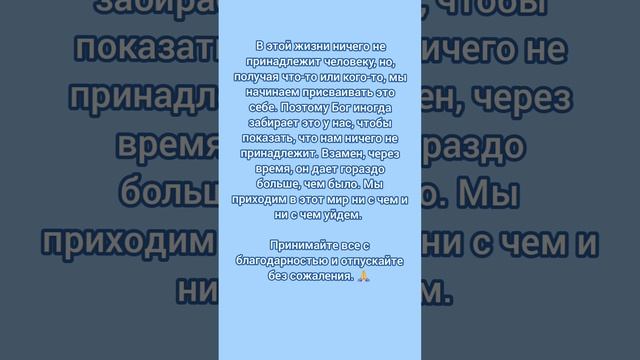 ✅️Принимайте все с благодарностью 🙏 #nikolayolennikov