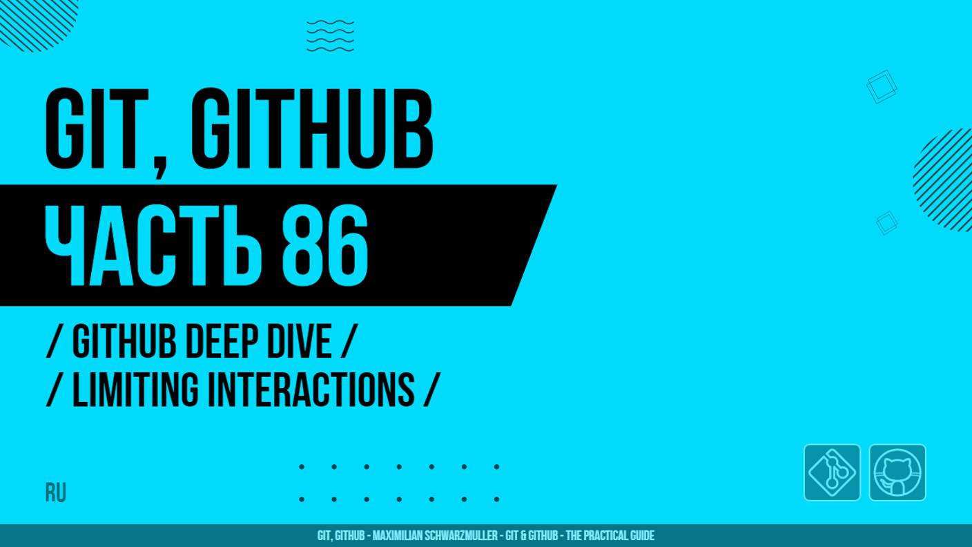 Git, GitHub - 086 - GitHub Deep Dive - Limiting Interactions