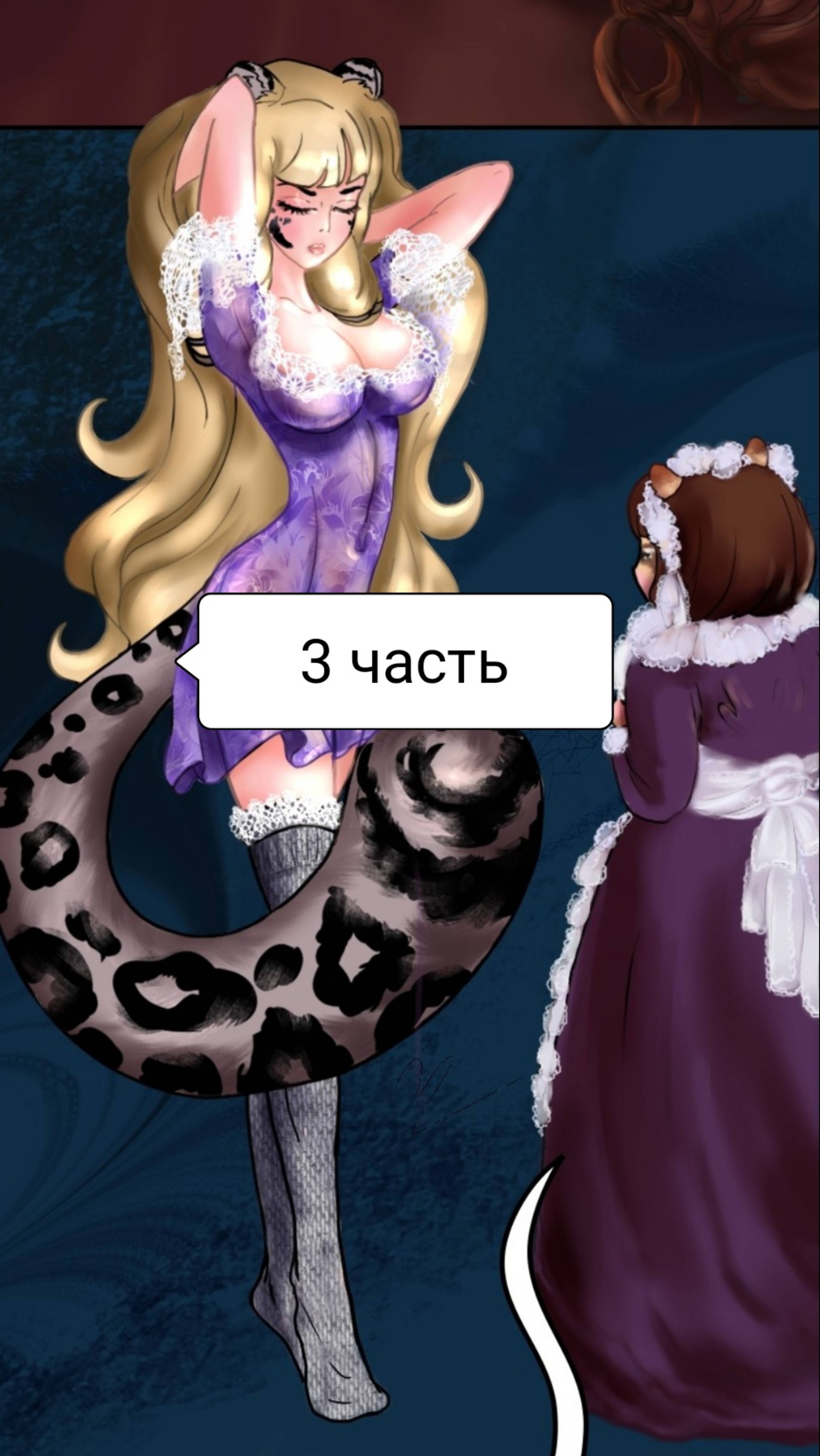 3 часть манги "Охота на звезды".