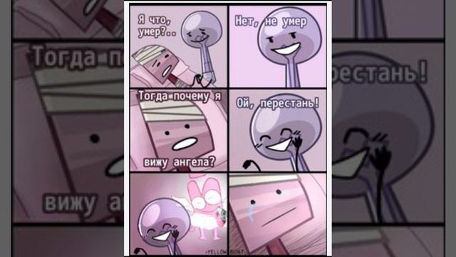и.н.м.т комикс озвучка моя