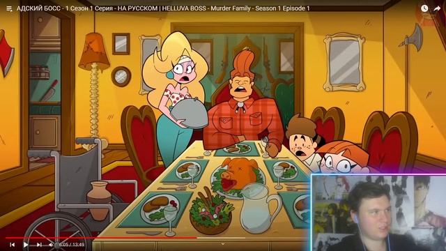 Адский босс 1 сезон 1 серия | Реакция | Astashkins