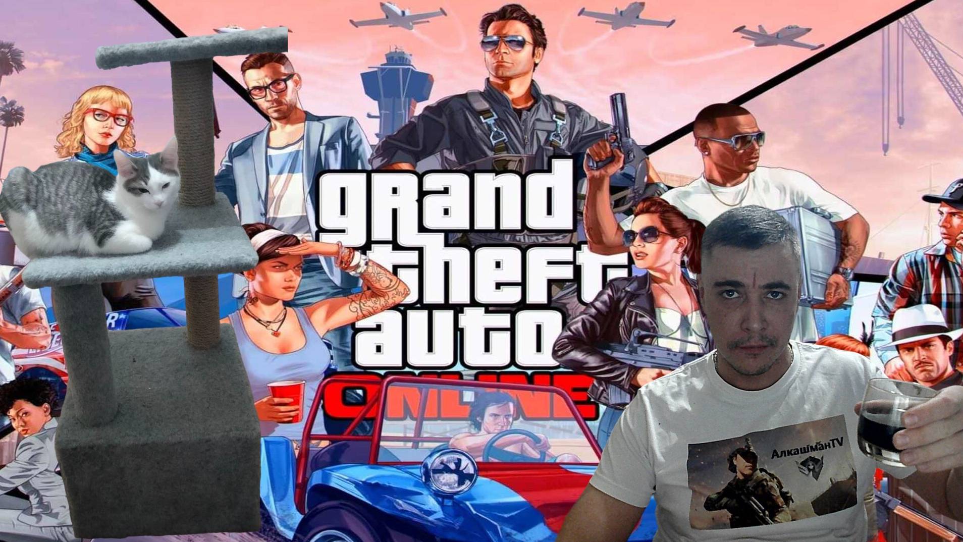 СТРИМ GTA ONLINE ЖИВЫЕ Е:НРОТ #GTAONLINE  #СТРИМGTA #АлкашманTV