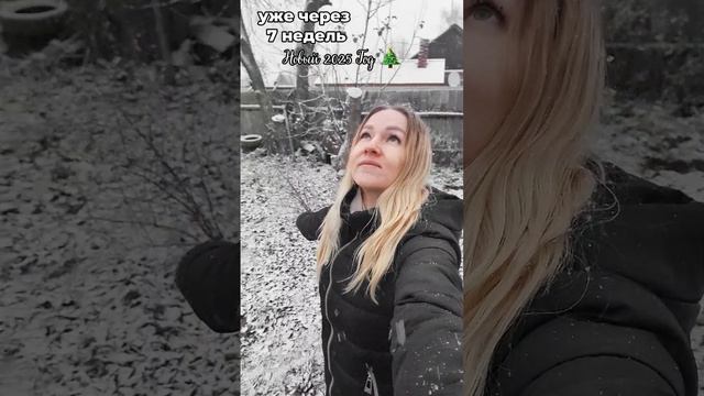 уже скоро 🎄❄️