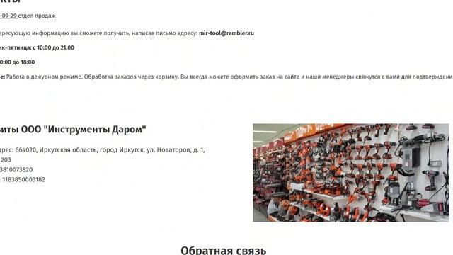 Mir-tools.store лохотрон!