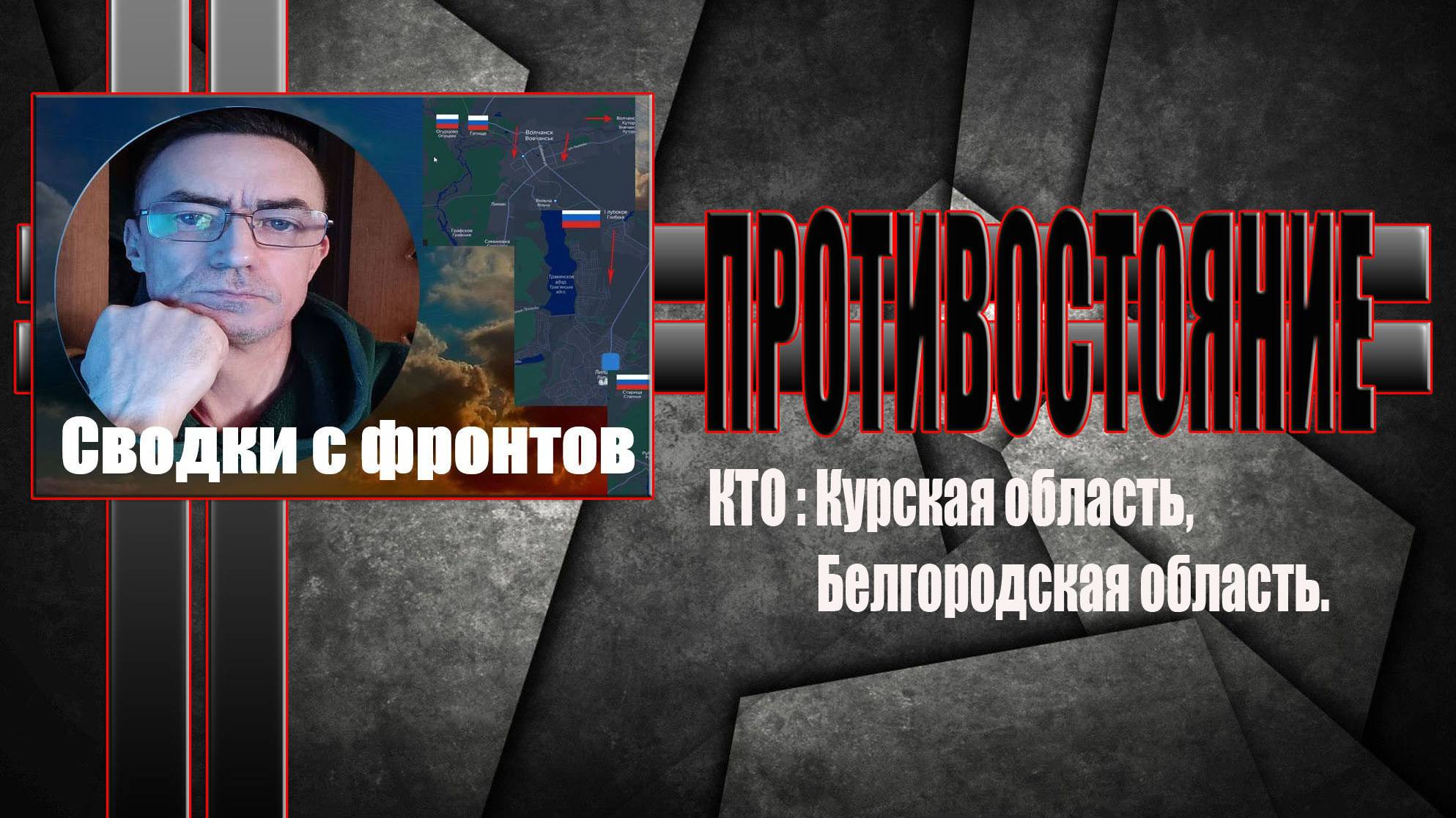 Сводки с фронтов 9.11.2024 года КТО: Курская область,  Белгородская область