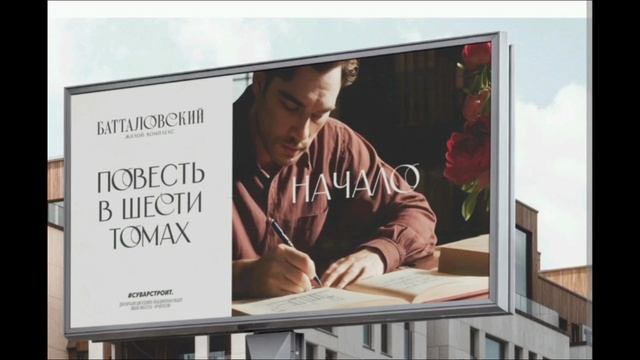 ЖК Батталовский