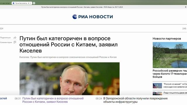 Путин был категоричен в вопросе отношений России с Китаем, заявил Киселев