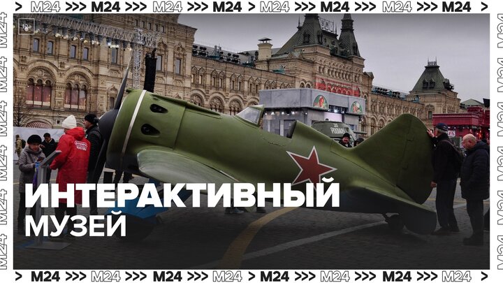 Интерактивный музей под открытым небом открылся на Красной площади – Москва 24