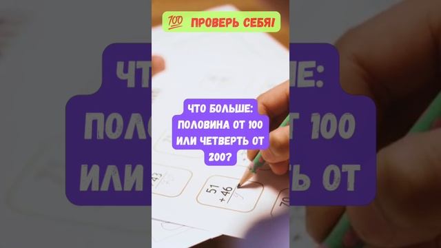 Что больше? #викторина #ответьнавопросправильно