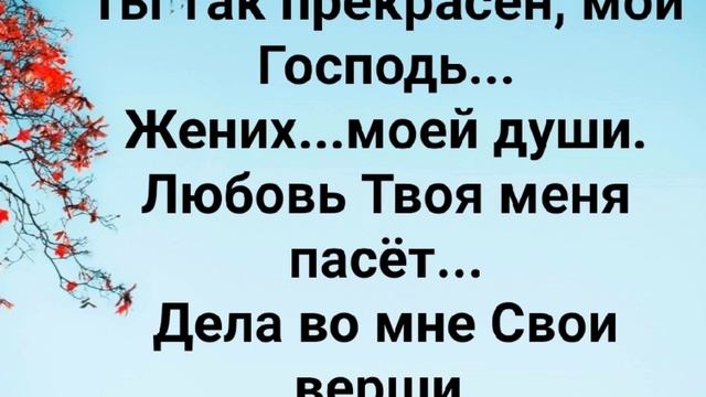ЛЮБОВЬ ТВОЯ МЕНЯ ПАСЁТ!" Слова, Музыка: Жанна Варламова