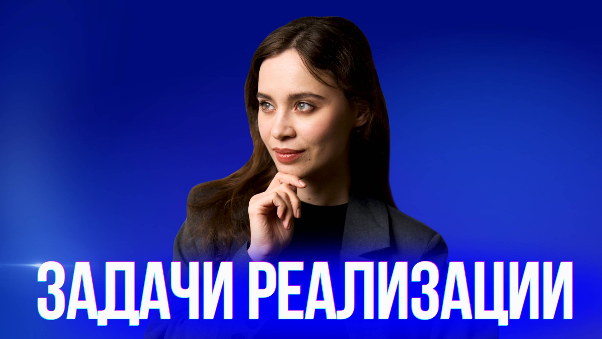 Реализация вашего потенциала в 2024 году. Успех или провал?