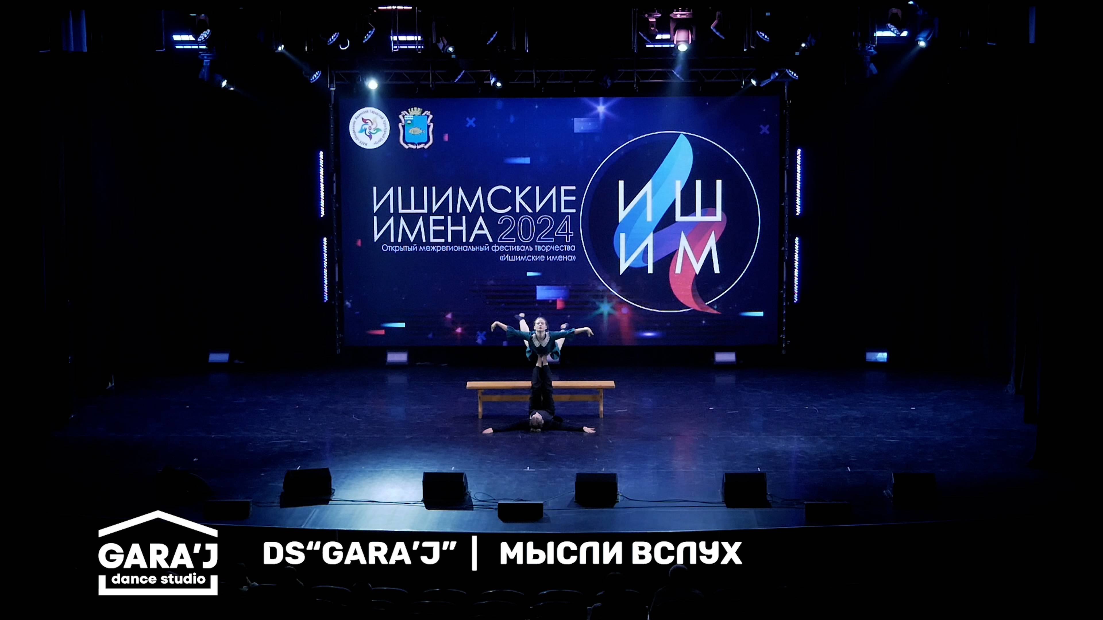 ИИ 2024 | Основной состав GARA'J | МЫСЛИ ВСЛУХ
