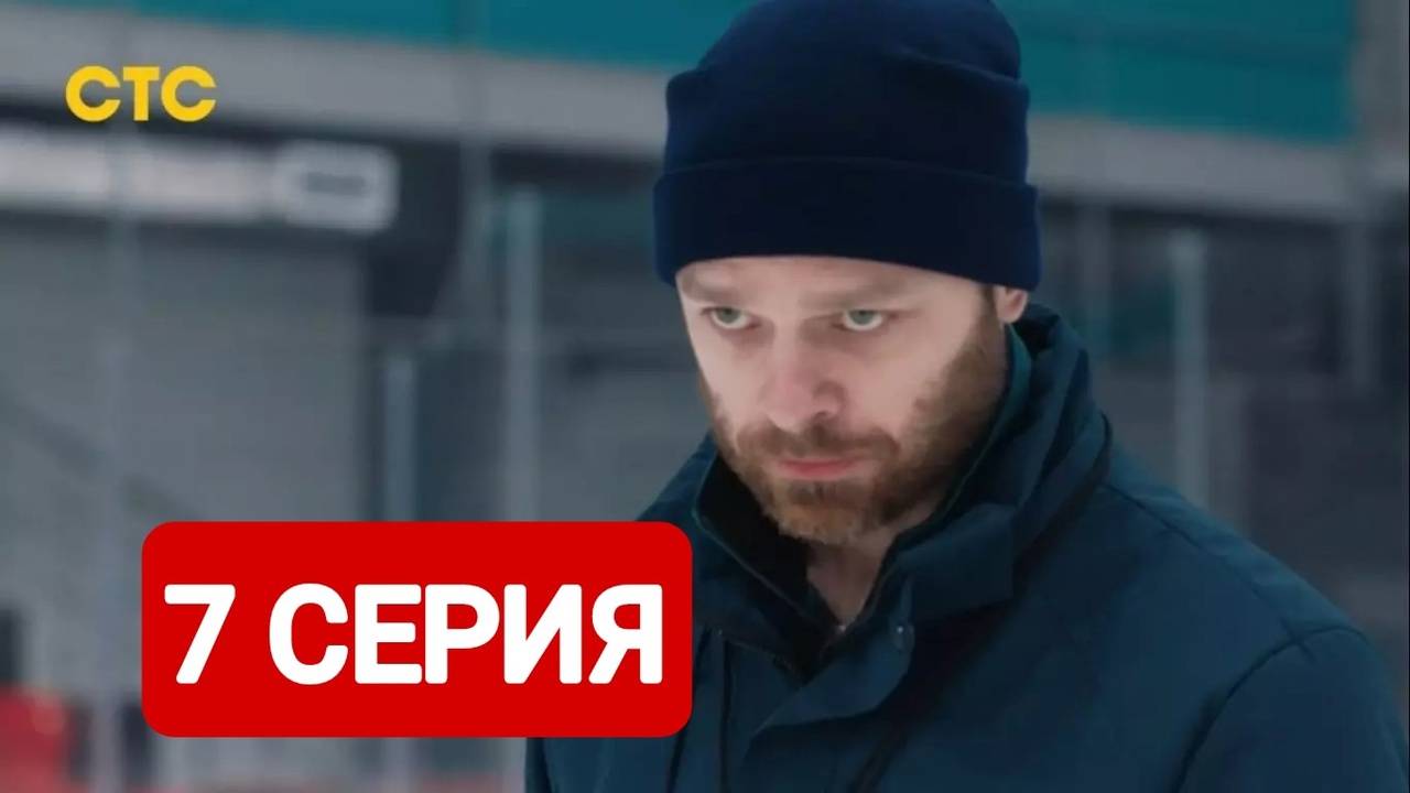 Молодежка Новая смена 7 сезон 7 серия 2024