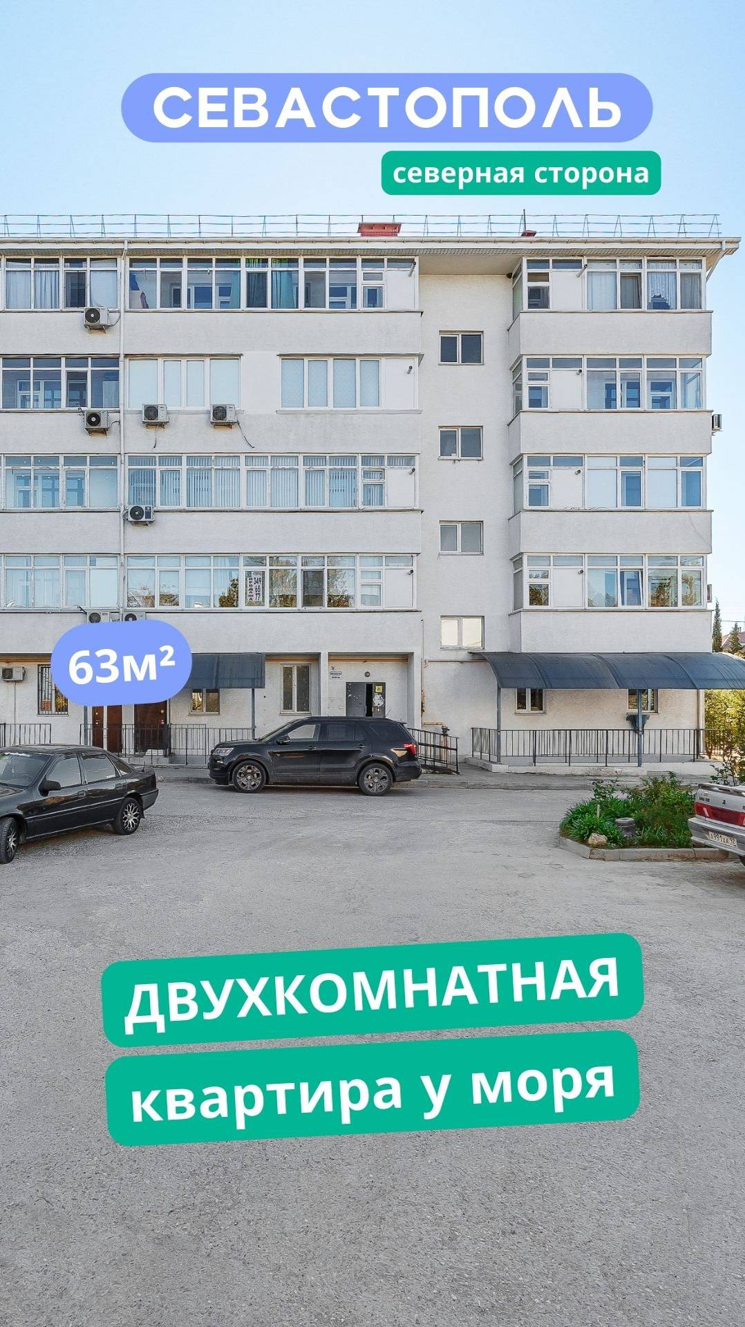 ул. Богданова 33, Севастополь, Северная сторона. Видео обзор 2к квартиры для продажи. АН "РК".