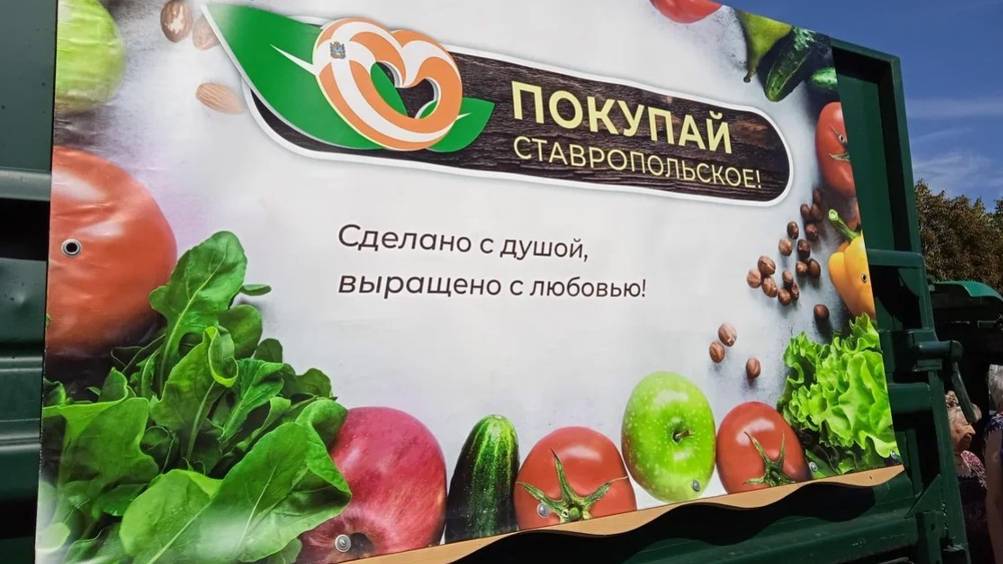 Две продуктовые ярмарки открываются сегодня в Ставрополе