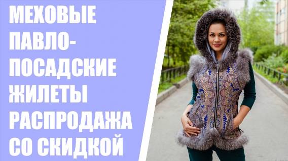 ЖИЛЕТКА ИЗ ПУХОВЫЙ ПЛАТОК ФАБРИКА
