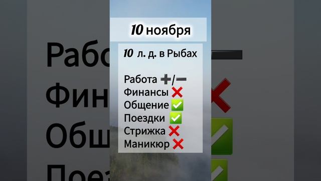Лунный день 10 ноября 2024 года Гороскоп каждый день! #shorts #астрология #прогноз дня #насегодня