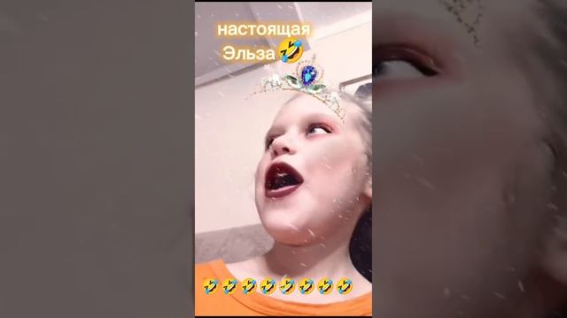 Моя сестра/ржака/настоящая Эльза🤣