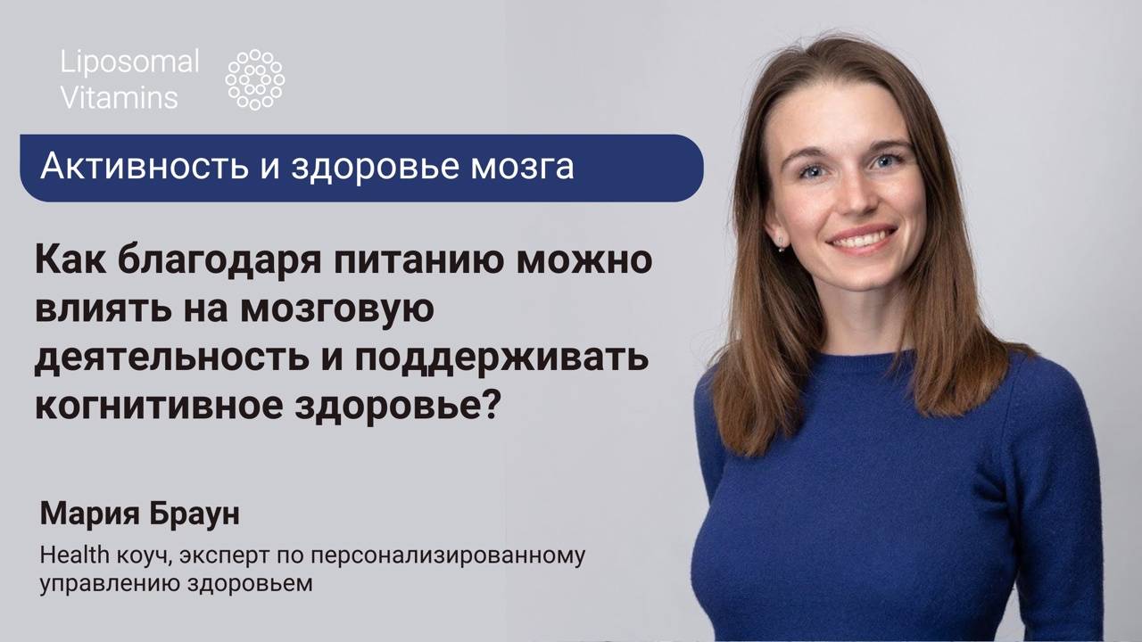 Активность и здоровье мозга