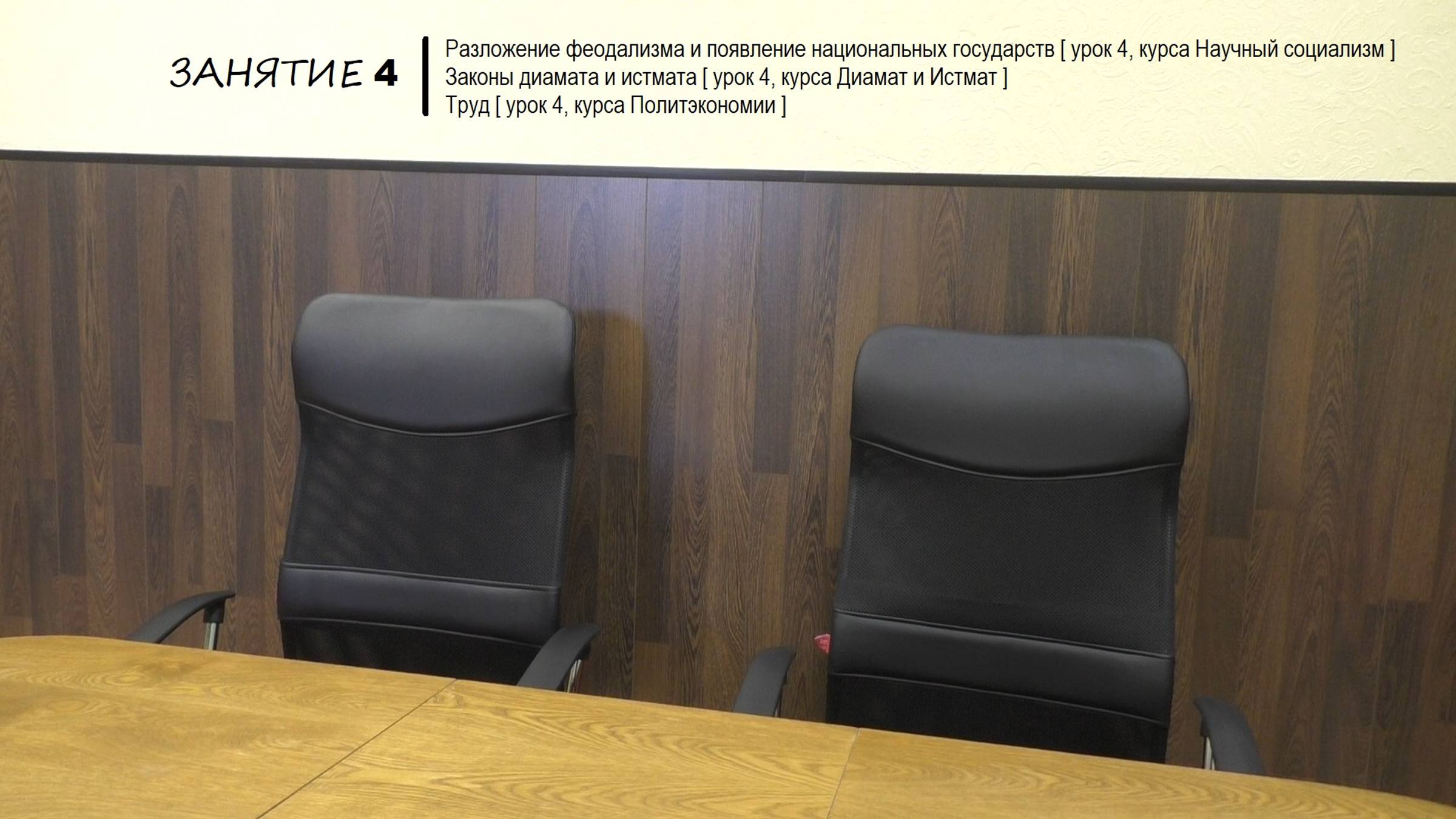 Live: 01 ноября 2024, 19:00 мск. Занятие №4, II отделения Красного университета (сезон 2024-25)