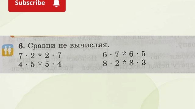Математика 2 класс 72 Компоненты действия умножения#математика #2класс